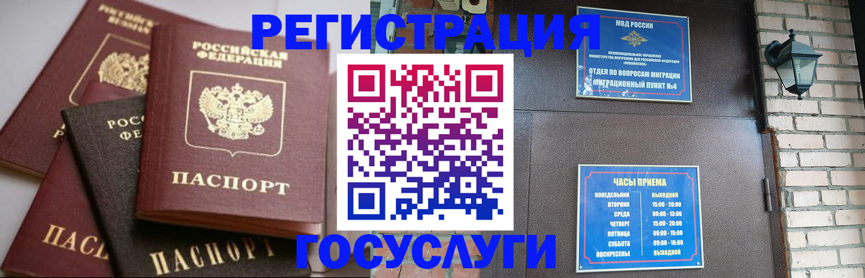 временная регистрация в Аргуне