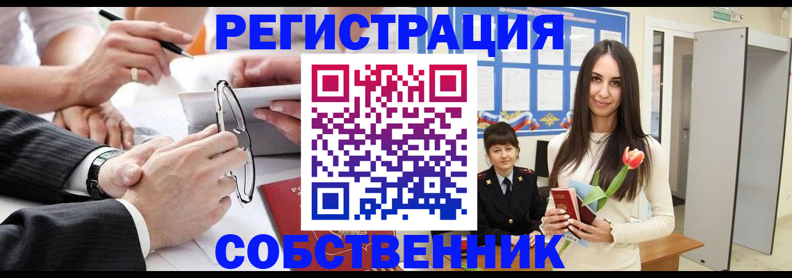 временная регистрация для школы в Аргуне